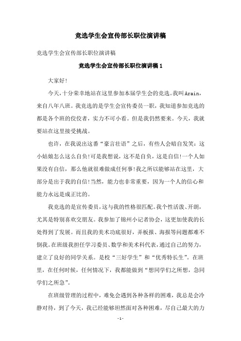 竞选学生会宣传部长职位演讲稿