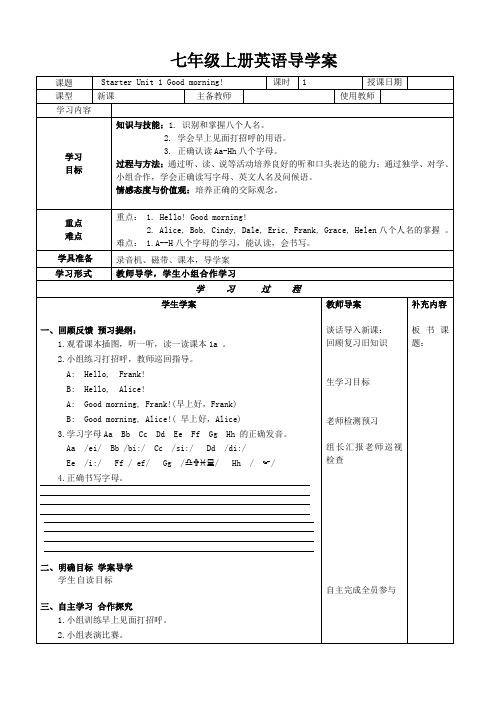 新版人教版七年级英语上册导学案