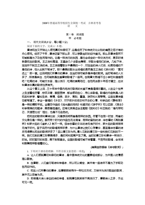 2009-2012年吉林省高考语文真题及答案