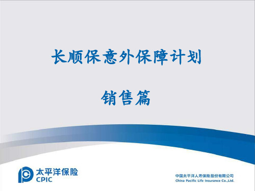 长顺保销售篇