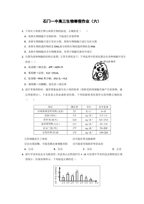 湖南省石门一中2016届高三生物寒假作业6含答案