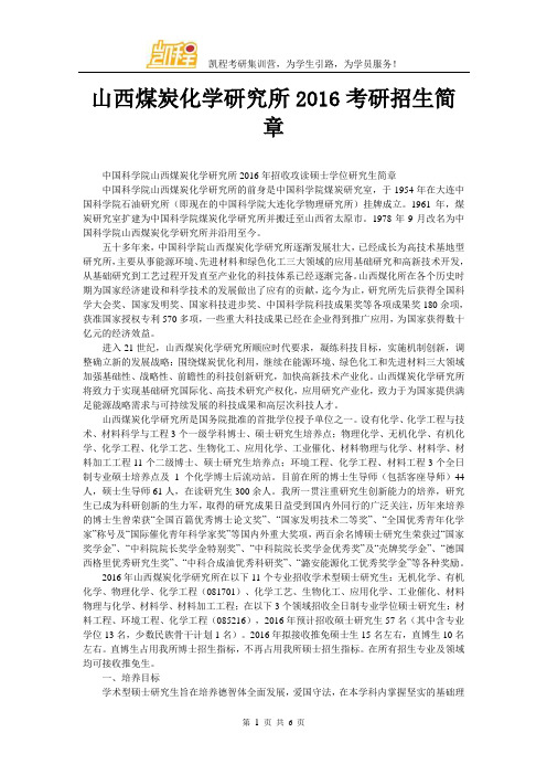 山西煤炭化学研究所2016考研招生简章
