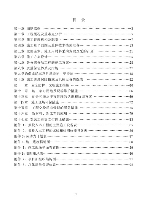 园林绿化栽植(紫穗槐)施工组织设计