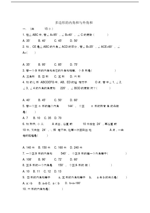 初中七年级的下7.5多边形的内角及外角及同步练习含详细答案.doc
