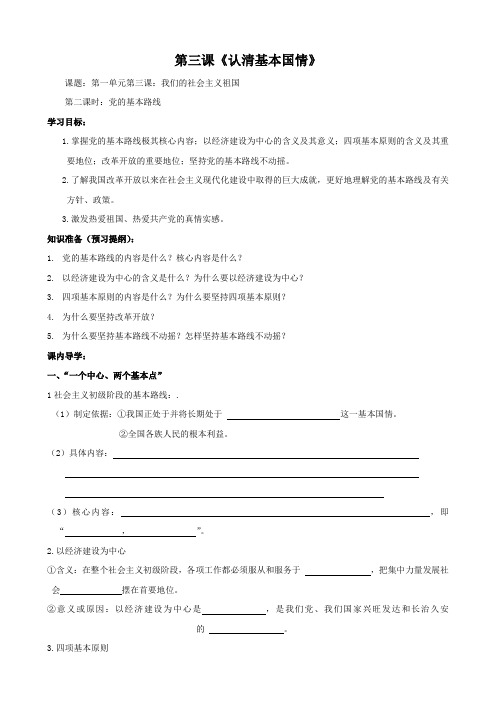 思想品德：3.2《党的基本路线》学案(人教新课标九年级).doc