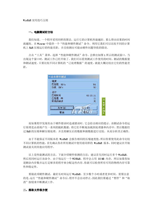WinRAR实用技巧五则全