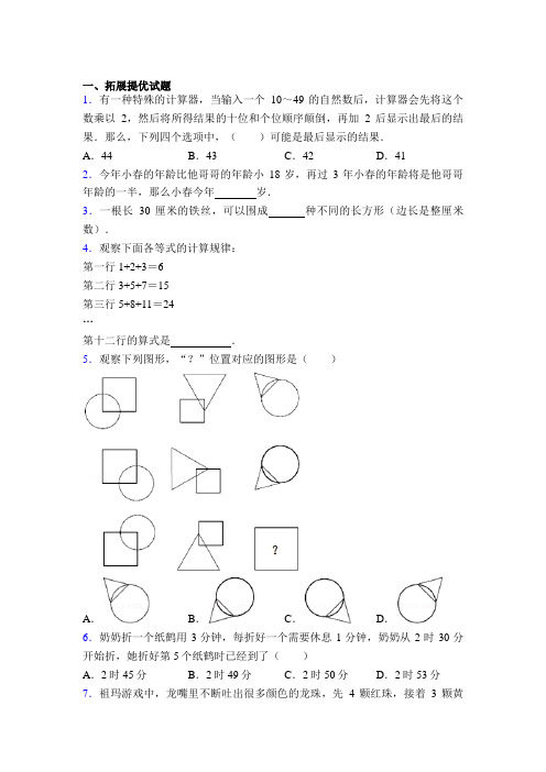 小学三年级下学期数学竞赛试题(含答案)一