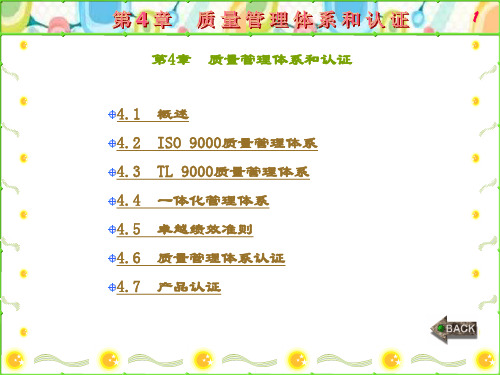 精品课件-现代电子装联质量管理(冯力)-第4章