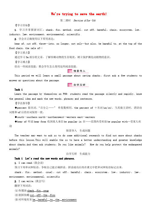 2018届九年级英语全册 Unit 13 We’re trying to save the eart