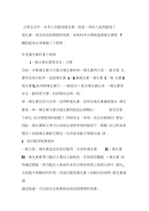 补充维生素的个原则