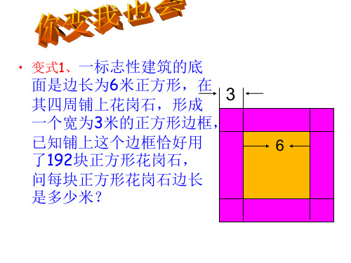 一元一次方程的应用2(PPT)2-2