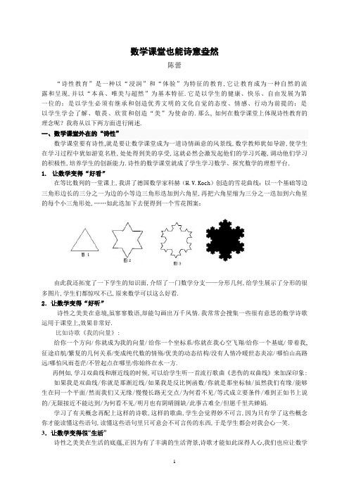 数学课堂也能诗意盎然