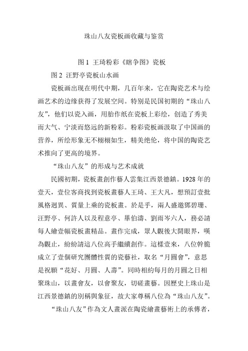 珠山八友瓷板画收藏与鉴赏