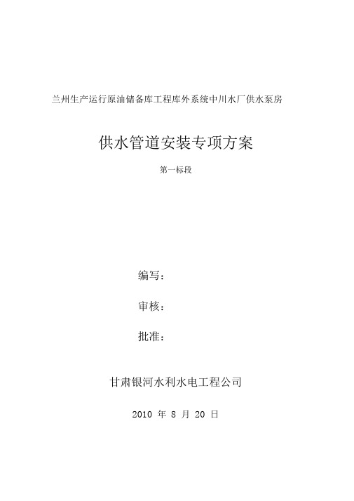 (完整版)工艺管道安装方案