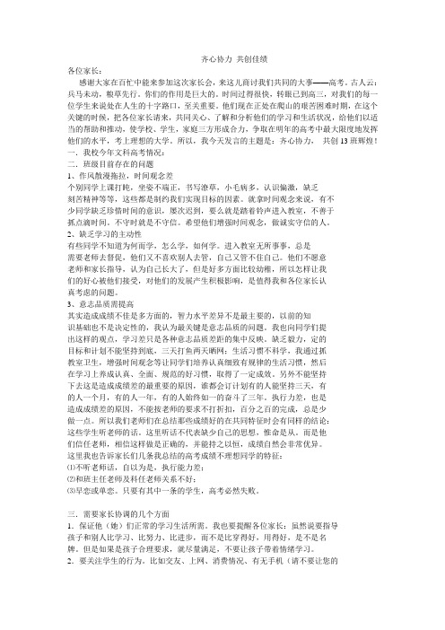 齐心协力 共创佳绩