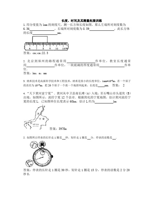 长度、时间及其测量拓展训练