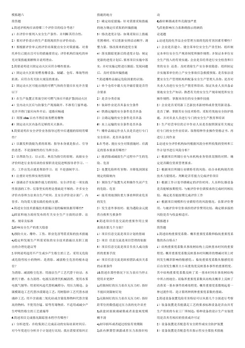 安全评价师二级简答及论述