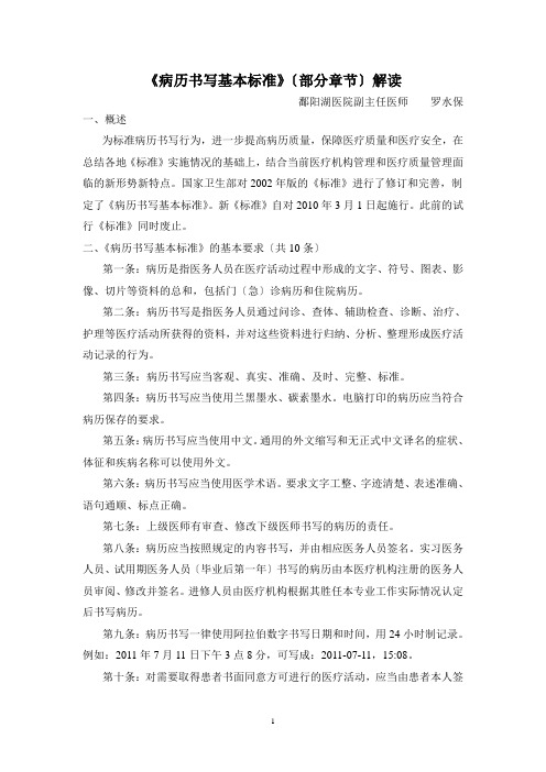 病历书写基本规范(最新)