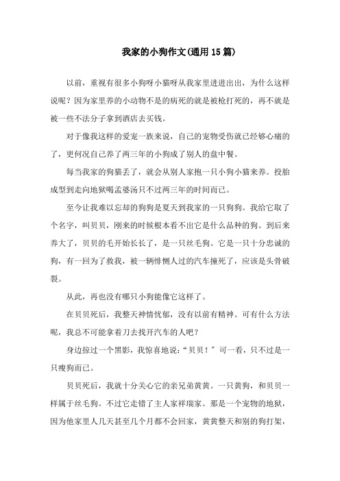 我家的小狗作文(通用15篇)精选