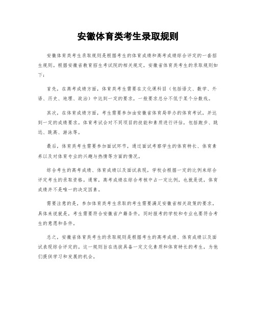 安徽体育类考生录取规则