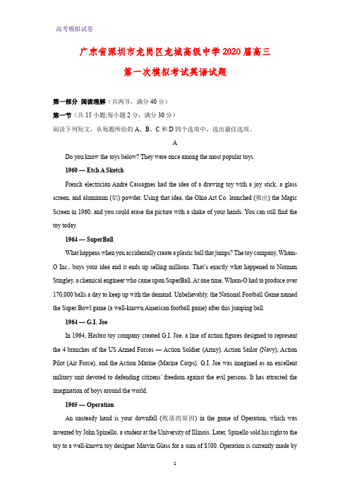 广东省深圳市龙岗区龙城高级中学2020届高三第一次模拟考试英语试题(解析版)