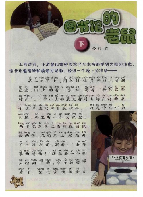 图书馆的老鼠(下)
