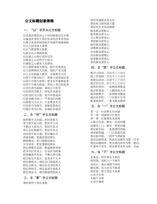 常见公文标题集锦