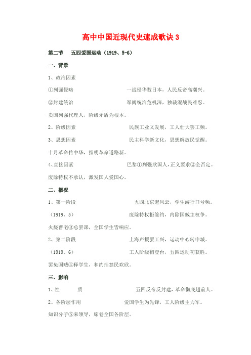高中中国近现代史速成歌诀3