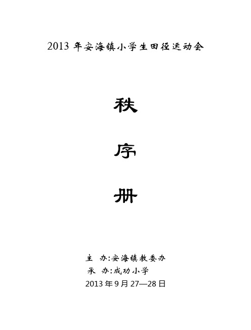 裁 判 人 员 名 单 - 欢迎光临安海教育信息网 - httpwww