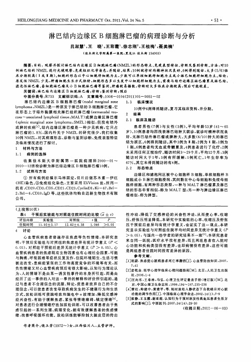 淋巴结内边缘区B细胞淋巴瘤的病理诊断与分析