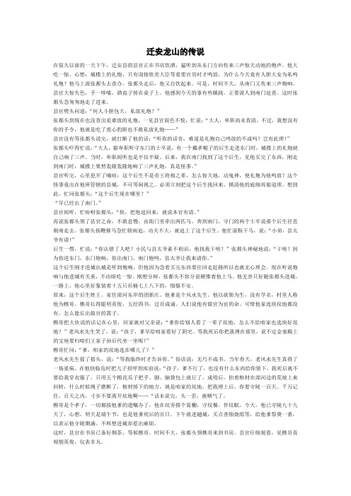 ########迁安龙山的传说##########