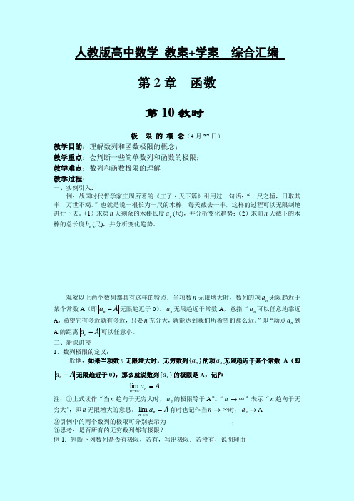 人教版高中数学 教案+学案综合汇编 第2章：函数  课时10
