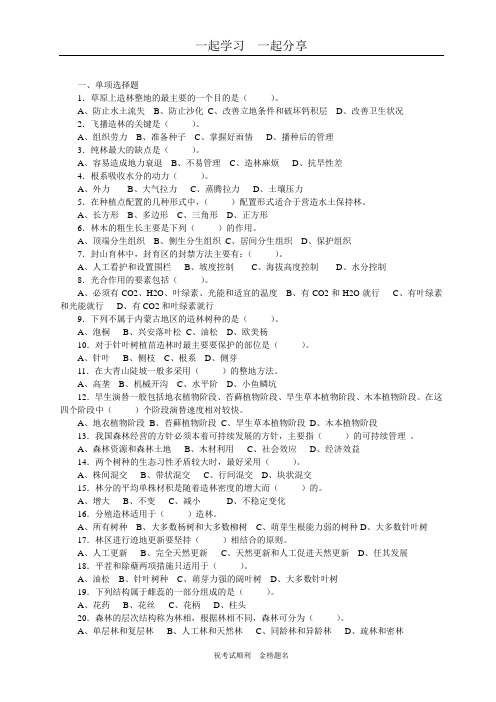 造林工技师、高级技师参考题