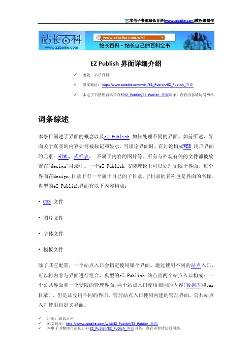 EZ Publish界面详细介绍