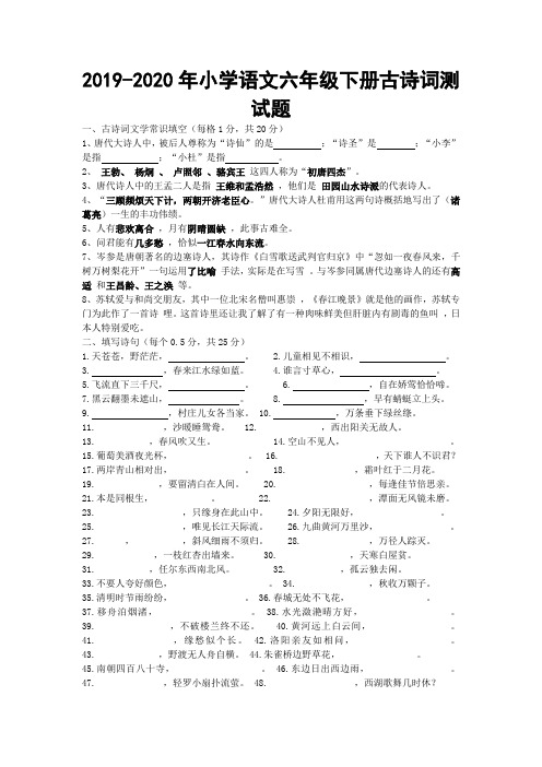 2019-2020年小学语文六年级下册古诗词测试题