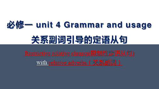 Unit4Grammarandusage关系副词引导的限制性定语从句课件高一英语牛津译林版(2020