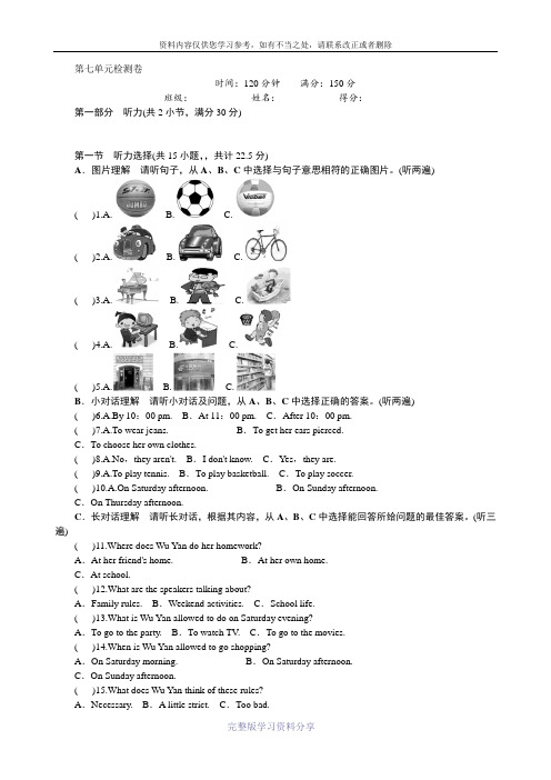 2017年秋人教版九年级英语Unit7同步单元检测卷含答案