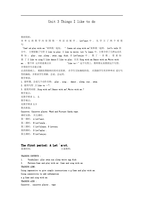 牛津沪教二上《Unit3ThingsIliketodo》word教案之一
