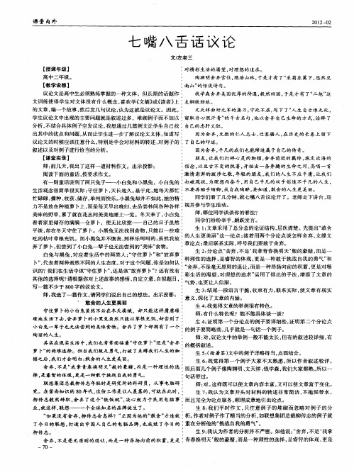 七嘴八舌话议论