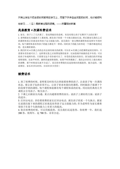 补费、续费话术