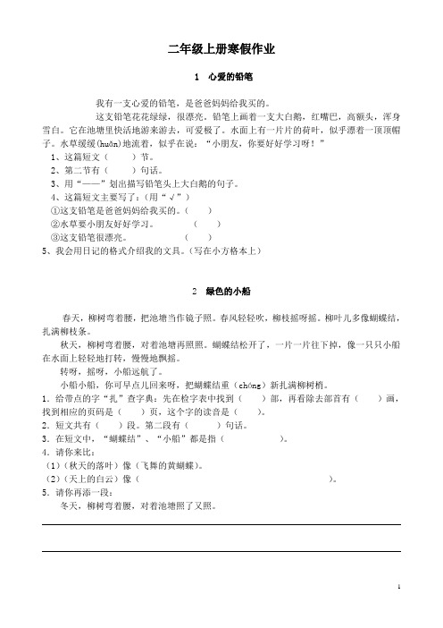 小学二年级语文上册寒假作业