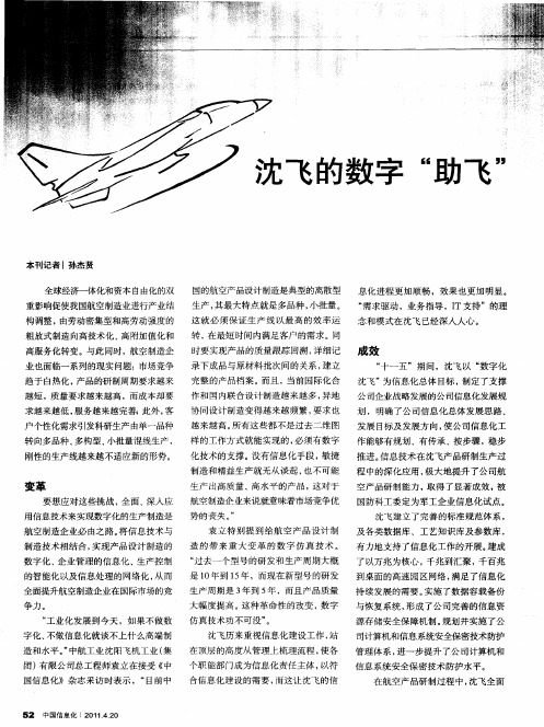 沈飞的数字“助飞”