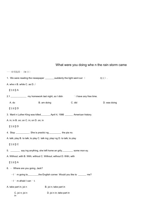 2017-2018学年八年级英语下册Unit5Whatwereyoudoingwhen