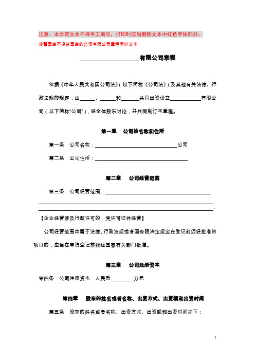 注意本示本不得手工填写打印时应当删除文本中红色001