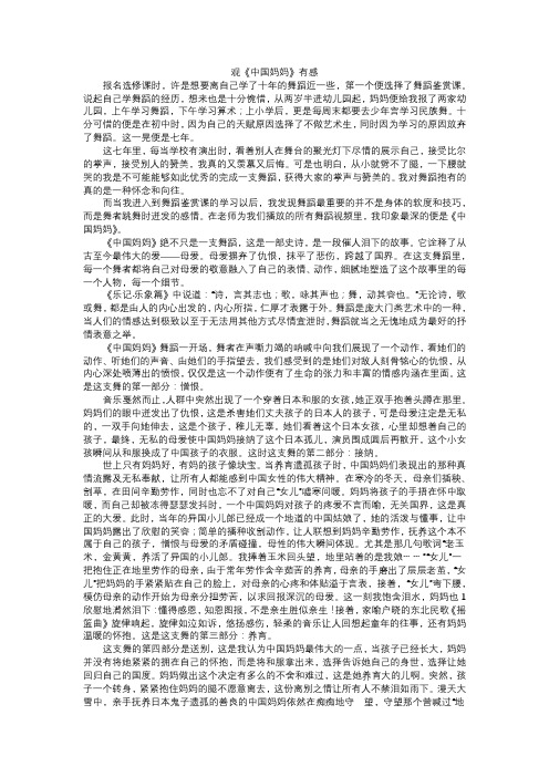 舞蹈鉴赏课 观《中国妈妈》
