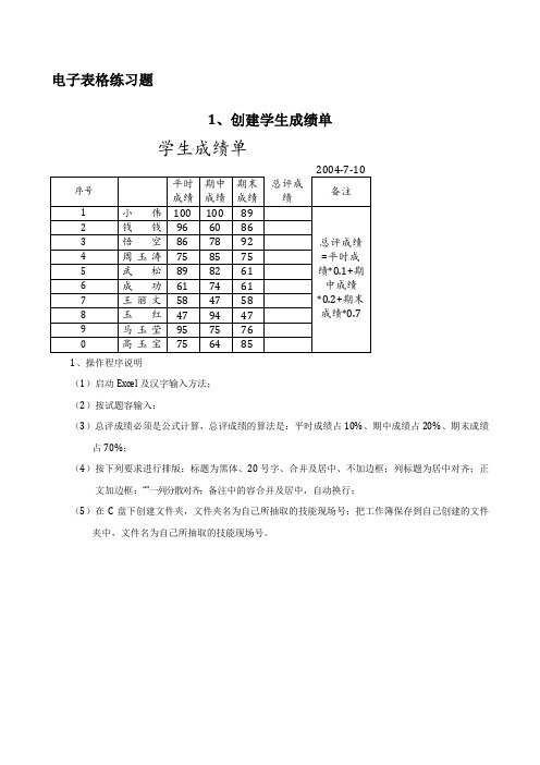 Excel表格练习题