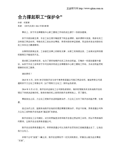合力撑起职工“保护伞”