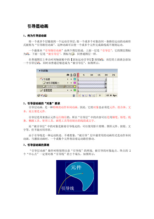 引导层动画new