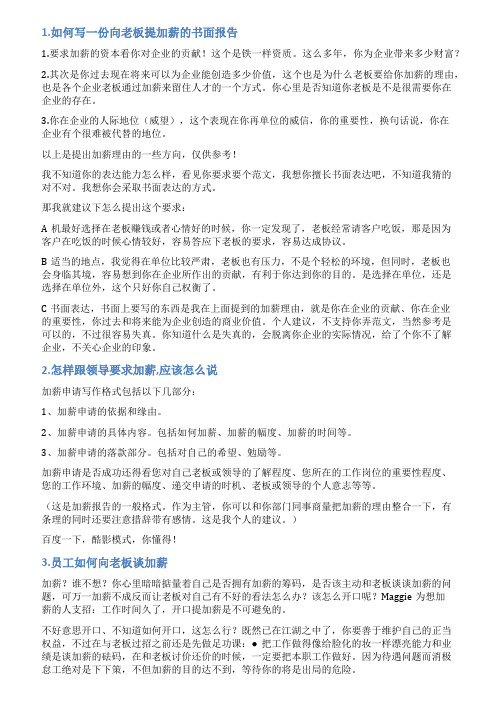 和领导提加薪范文