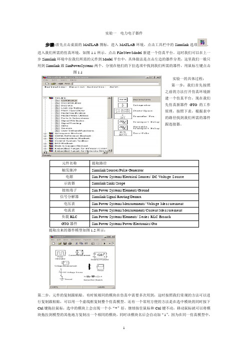 电力电子MatLab仿真